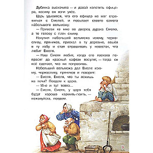 By the Pike's Command. A Fairy Tale