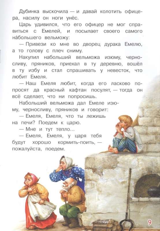By the Pike's Command. A Fairy Tale