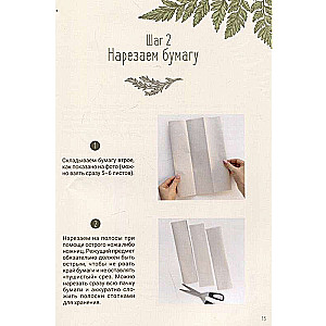 Weaving with Paper Wicker. Eco Ideas for the Kitchen
