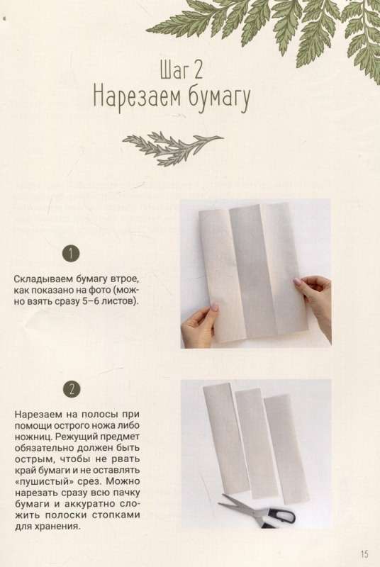 Weaving with Paper Wicker. Eco Ideas for the Kitchen