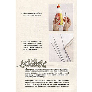 Weaving with Paper Wicker. Eco Ideas for the Kitchen