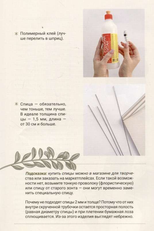 Weaving with Paper Wicker. Eco Ideas for the Kitchen