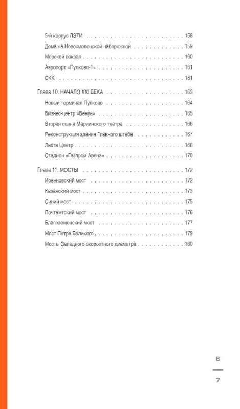 Architectural Guide to Saint Petersburg New Design