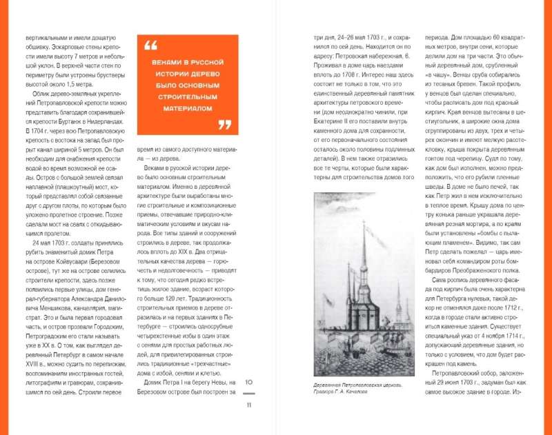 Architectural Guide to Saint Petersburg New Design