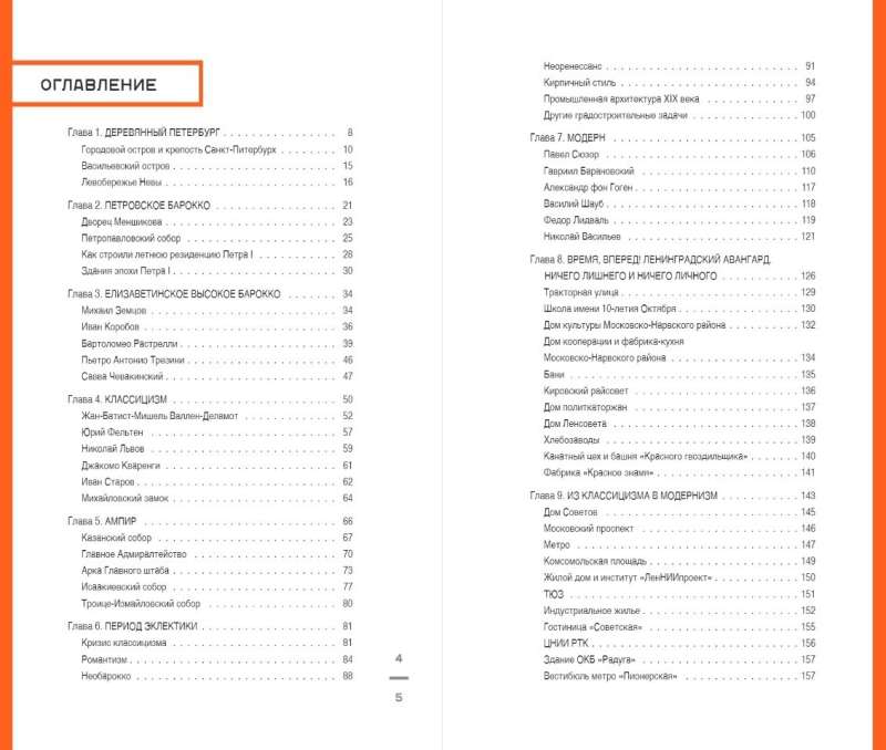 Architectural Guide to Saint Petersburg New Design