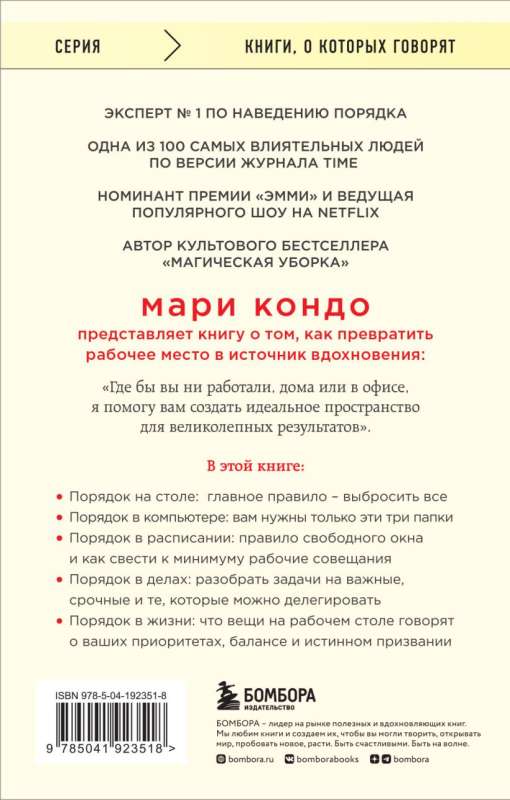 Maģiskā uzkopšana darbā. Izveidojiet ideālu atmosfēru produktivitātei un radošumam birojā vai mājās