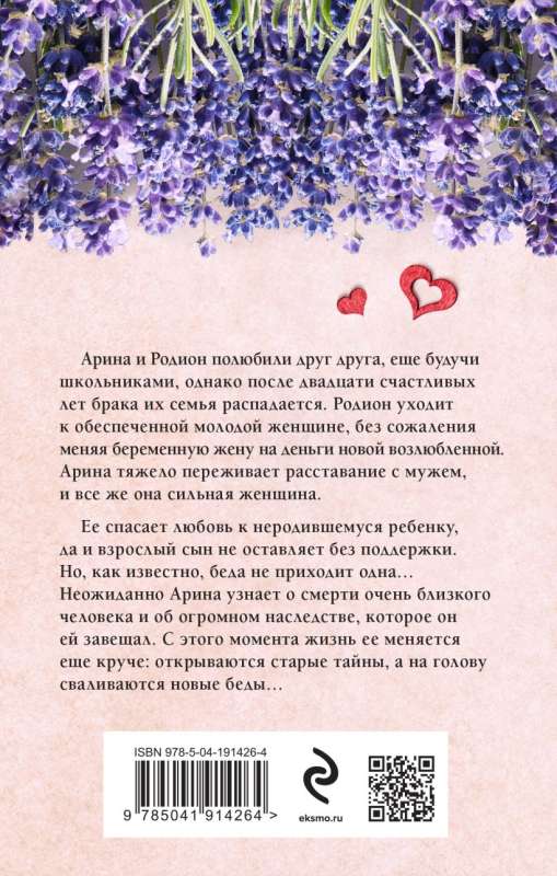Casanova's Will