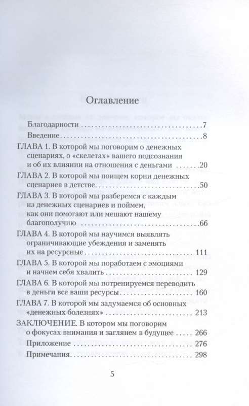 Терапия денежного мышления. Как повысить уровень достатка, управляя подсознанием