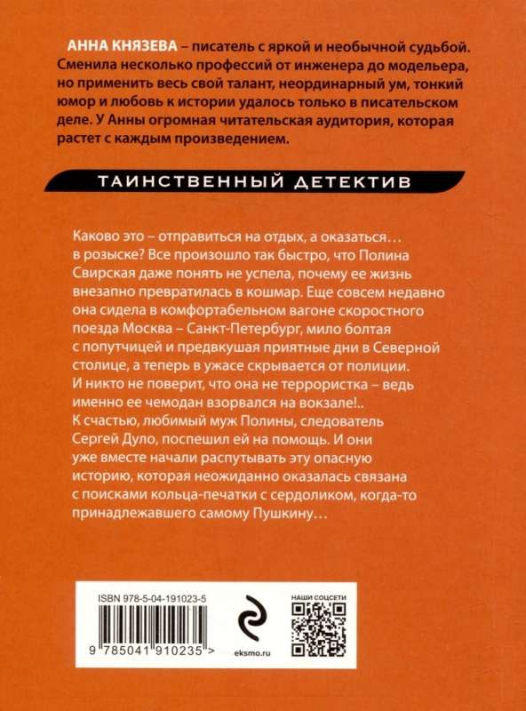 The Ring of Alexander Pushkin
