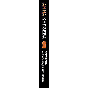 The Ring of Alexander Pushkin