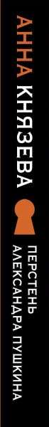 The Ring of Alexander Pushkin