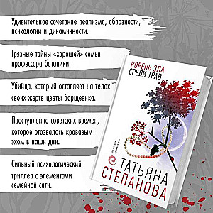 The Root of Evil Among the Herbs