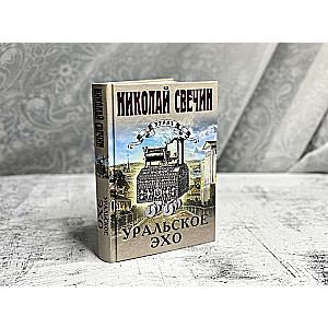Ural Echo