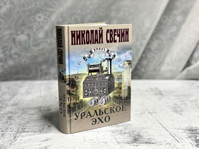 Ural Echo