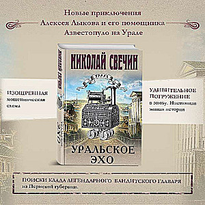 Ural Echo