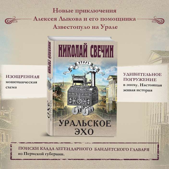 Ural Echo