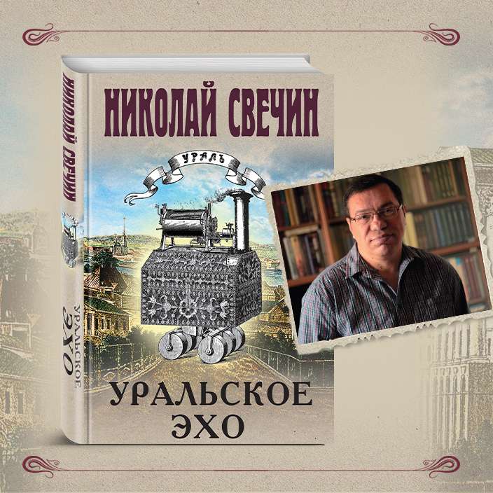 Ural Echo