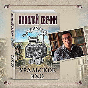 Ural Echo
