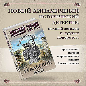 Ural Echo