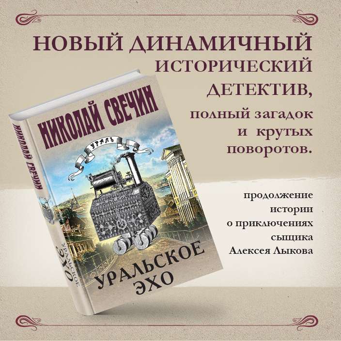 Ural Echo