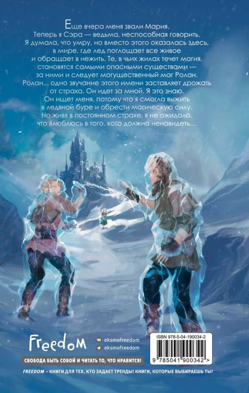 Prisoner of Ice