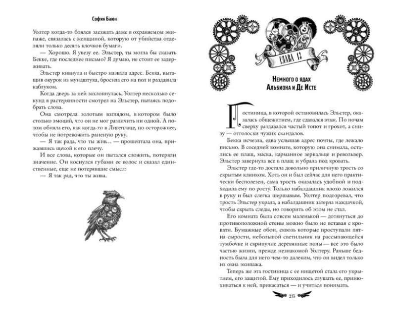 Mechanical Birds Do Not Sing