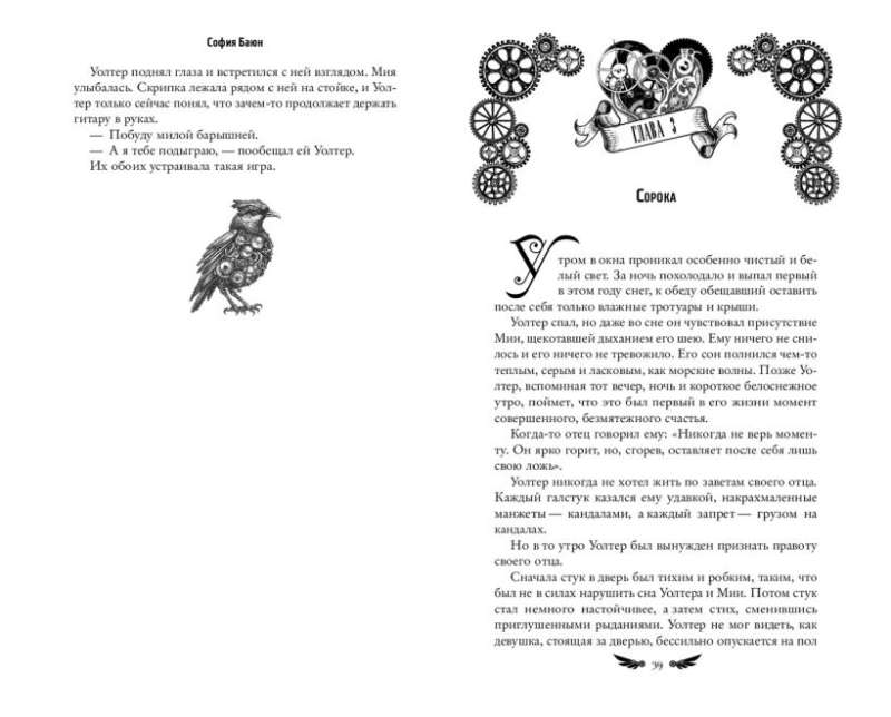 Mechanical Birds Do Not Sing