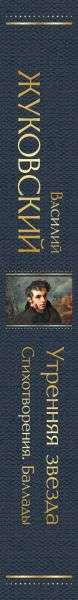 Morning Star. Poems. Ballads