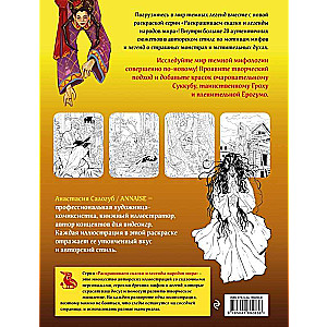 Legends of Dark Mythology. Coloring Fairy Tales and Legends of the Peoples of the World