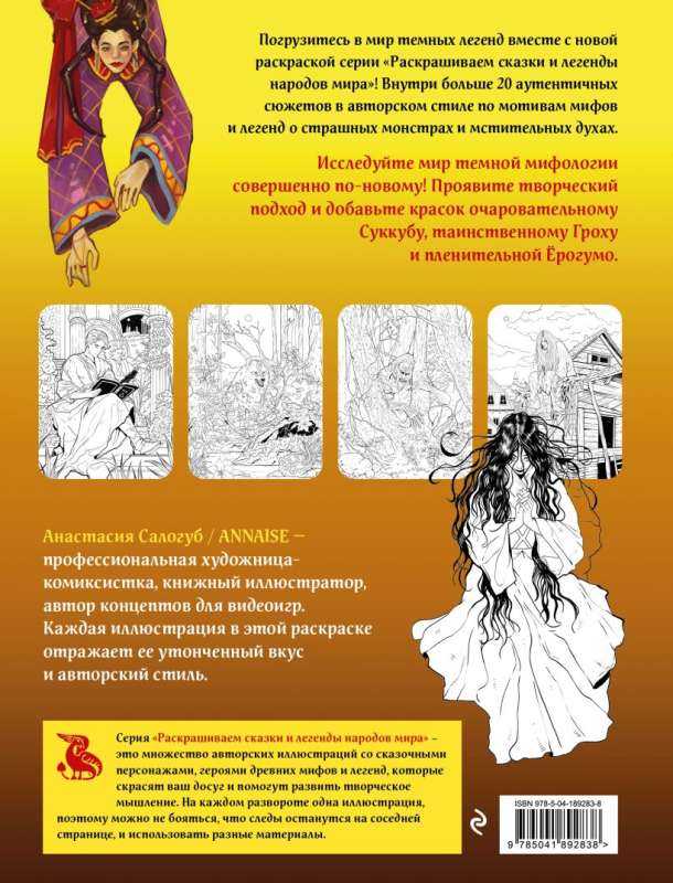 Legends of Dark Mythology. Coloring Fairy Tales and Legends of the Peoples of the World