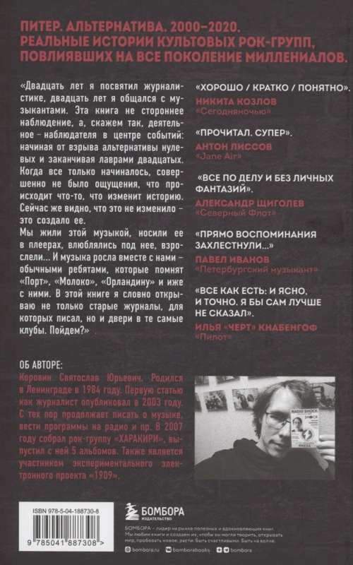 Observer. A Modern History of the St. Petersburg Rock Scene: From [AMATORY] to 'Pilot'