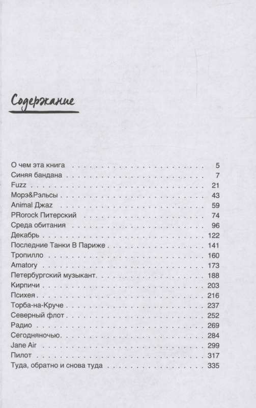 Observer. A Modern History of the St. Petersburg Rock Scene: From [AMATORY] to 'Pilot'