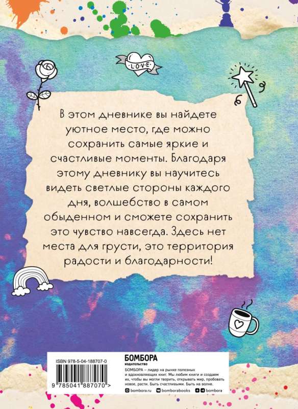 My First Gratitude Journal. For Happy Girls.