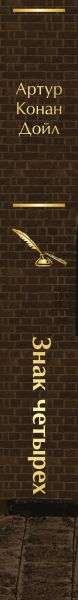 The Sign of Four