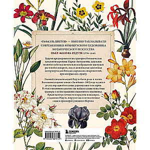 Flowers. Masterpieces of Botanical Illustration by Pierre-Joseph Redoute