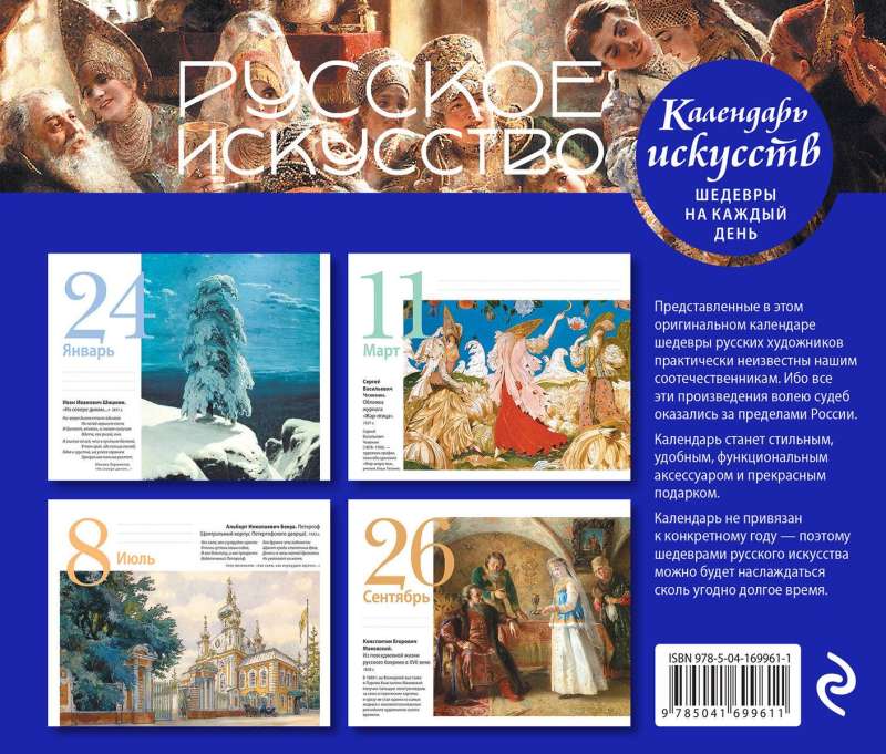 Luxury Medieval. Desk Calendar in a Case