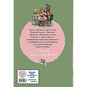 Brothers Grimm. Favorite Tales for Little Ones