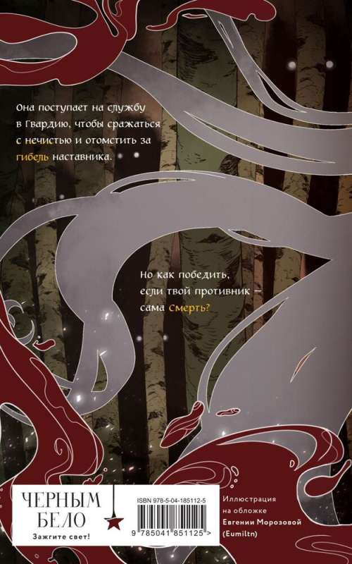 The Raven Has Two Lives Collector's Edition