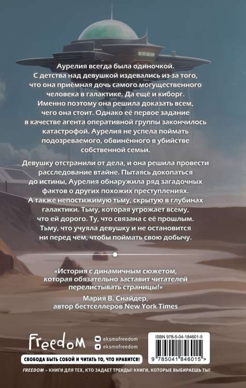 From Stars and Bones - 1