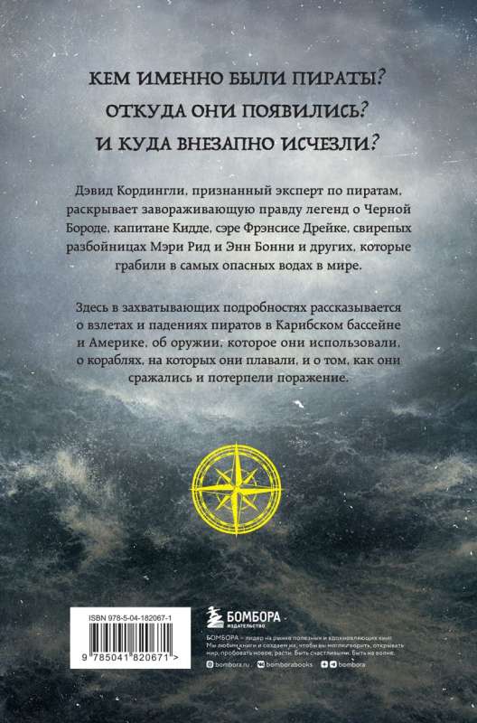 Under the Black Flag: Life, Romance, Murders, Robberies and Other Details from the Lives of Pirates