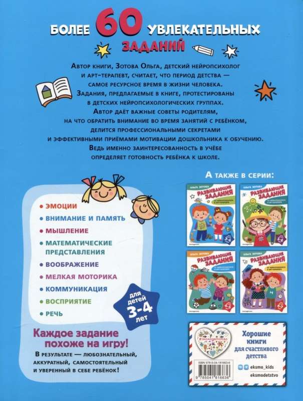Developmental Tasks for Children Aged 3-4 Years