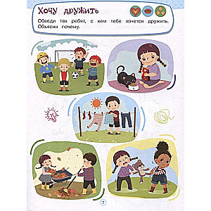 Developmental Tasks for Children Aged 3-4 Years