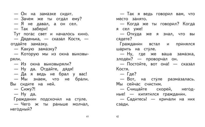 Dreamers ill. I. Semyonov