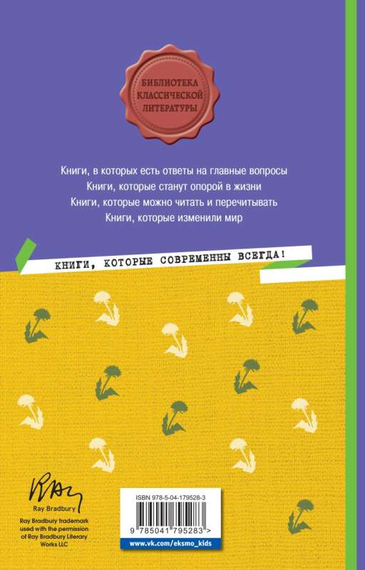 Dandelion Wine