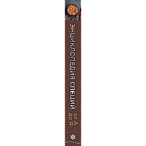 Encyclopedia of Spices from A to Z. 100 Most Famous Spices from Around the World