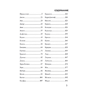 Encyclopedia of Spices from A to Z. 100 Most Famous Spices from Around the World