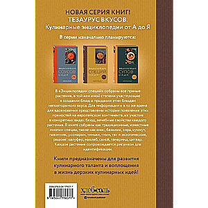 Encyclopedia of Spices from A to Z. 100 Most Famous Spices from Around the World