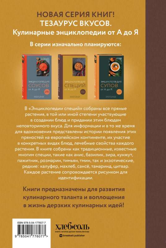 Encyclopedia of Spices from A to Z. 100 Most Famous Spices from Around the World