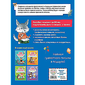 200 Engaging Exercises for Preparing the Hand for Writing