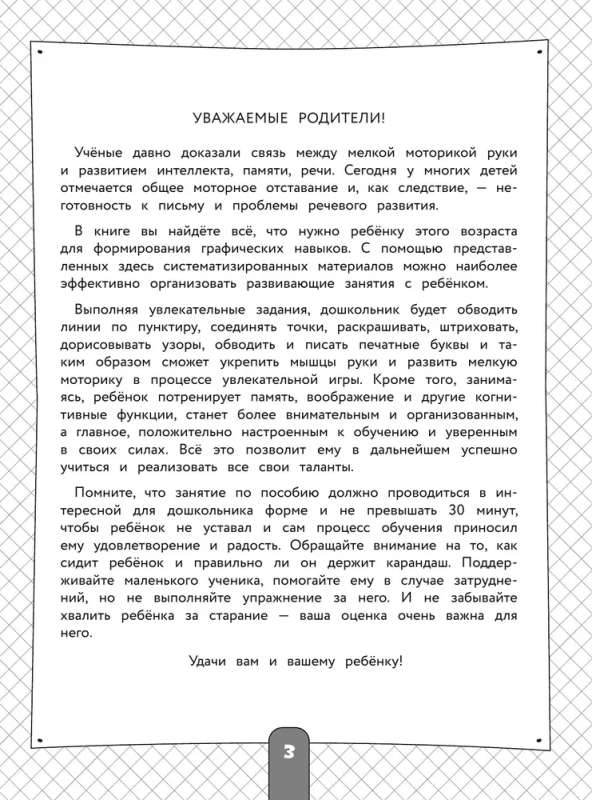 200 Engaging Exercises for Preparing the Hand for Writing